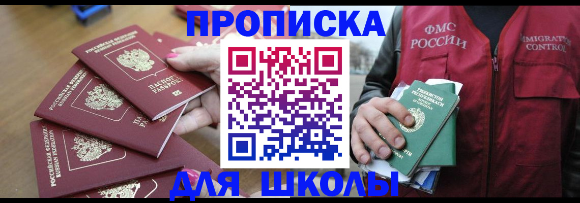 временная регистрация в квартире в Ангарске