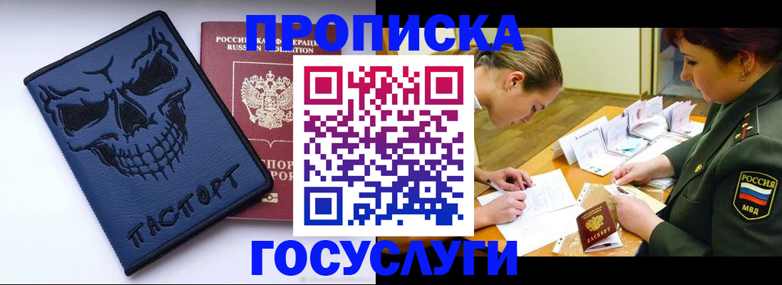 временная регистрация для школы в Ангарске