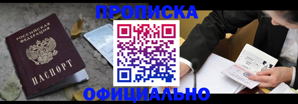 временная регистрация для всех в Ангарске
