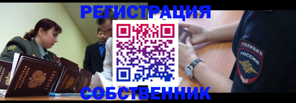 прописка в квартире в Ангарске