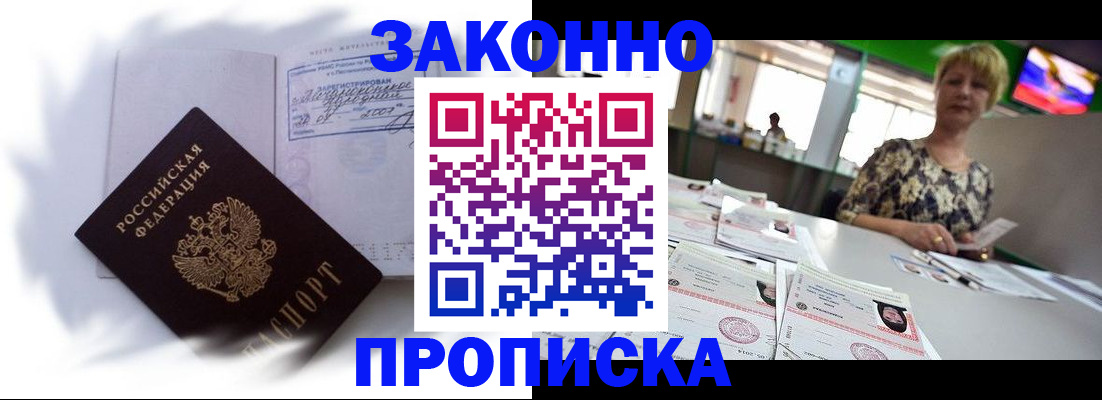 временная регистрация собственник в Ангарске