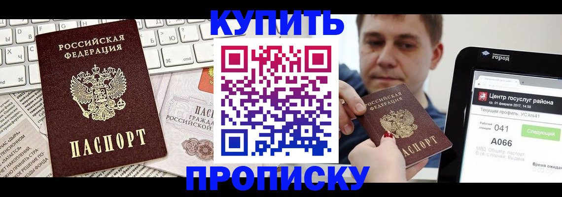 прописка штамп в Ангарске