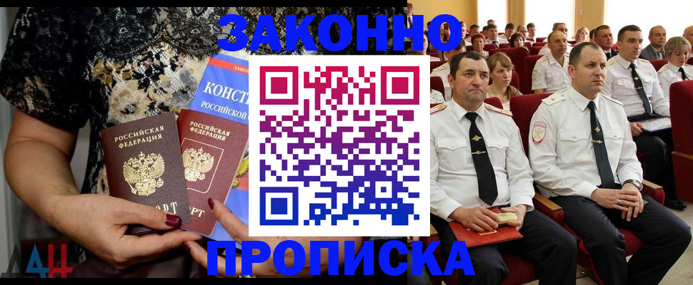 временная регистрация для школы в Ангарске