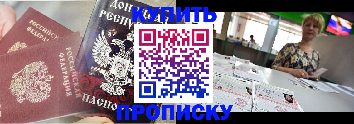 прописка штамп в Ангарске